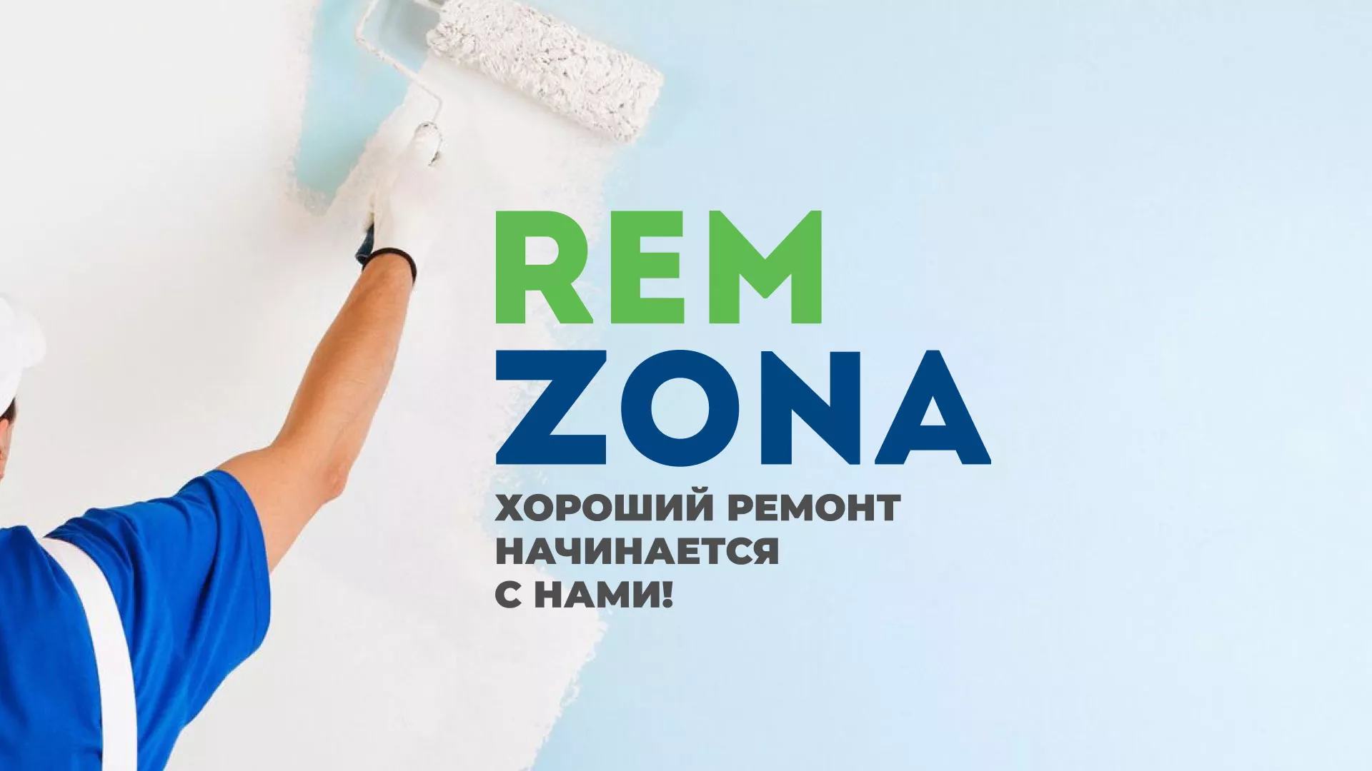 Разработка сайта компании «REMZONA» в Снежинске